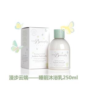 伦敦小蝴蝶 睡前沐浴乳