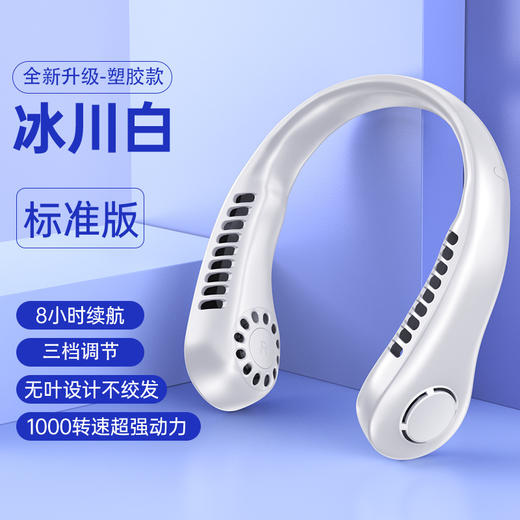 【便携舒适，急速降温！】冰瓷降温，潮酷氛围，便携静音，智能数显，新款便携式挂脖风扇等你掌控。上班族、户外运动爱好者的救星，巨舒适、巨便捷，急速降温的神器！五一旅游出行必备神器！ 商品图13