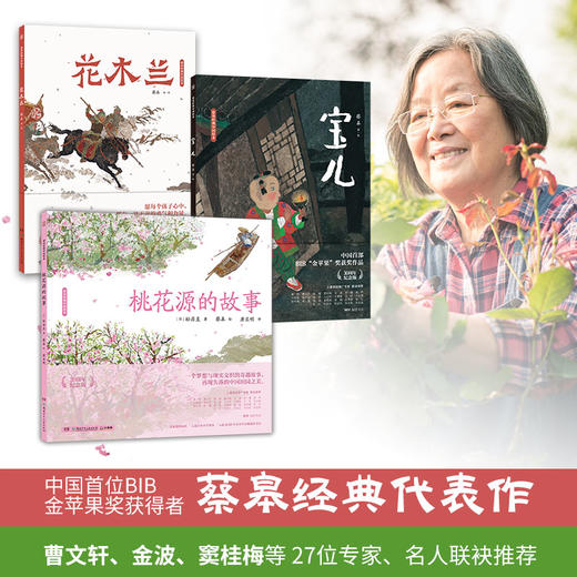 蔡皋经典中国绘本 单册和套装 商品图2