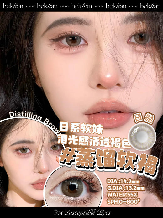 【日抛试色系列】-Bekhan冰感美瞳丨抗敏日抛2片装 商品图5