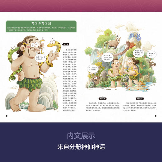 我们来自《山海经》（平装四册）——告诉孩子《山海经》里面到底有什么 商品图5