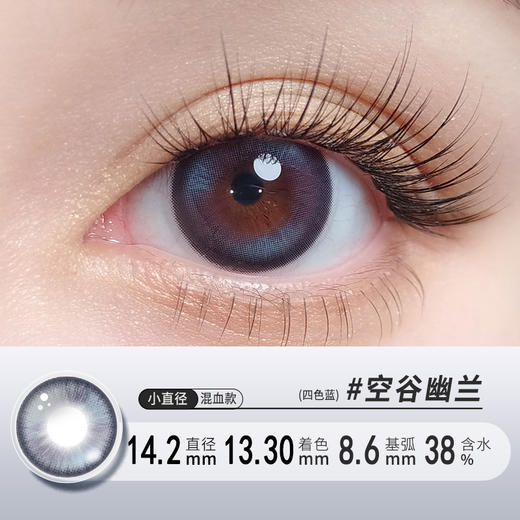 YB26半年抛美瞳  四色可选14.2小直径 商品图6