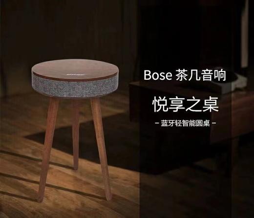 BOSE无线茶几蓝牙音箱一款将空间美学与实用性完美融合的家居必备利器 商品图4
