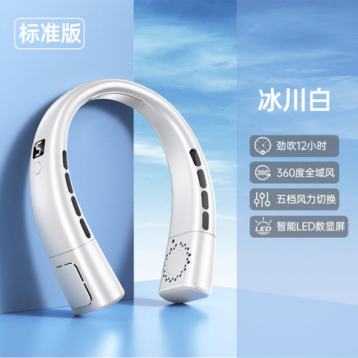【便携舒适，急速降温！】冰瓷降温，潮酷氛围，便携静音，智能数显，新款便携式挂脖风扇等你掌控。上班族、户外运动爱好者的救星，巨舒适、巨便捷，急速降温的神器！五一旅游出行必备神器！ 商品图5