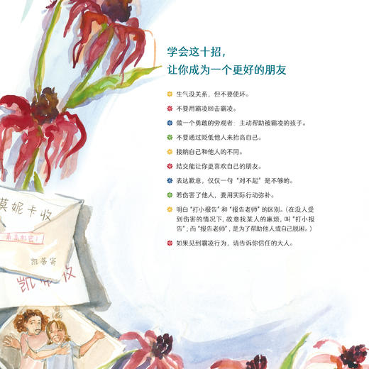 《对小学社交霸凌说不》（全8册） 商品图8