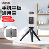 Ulanzi优篮子 ST-29手机夹子固定器便携横竖拍平板通用一体夹冷靴可调节拓展迷你便携平板夹桌面支架 商品缩略图0