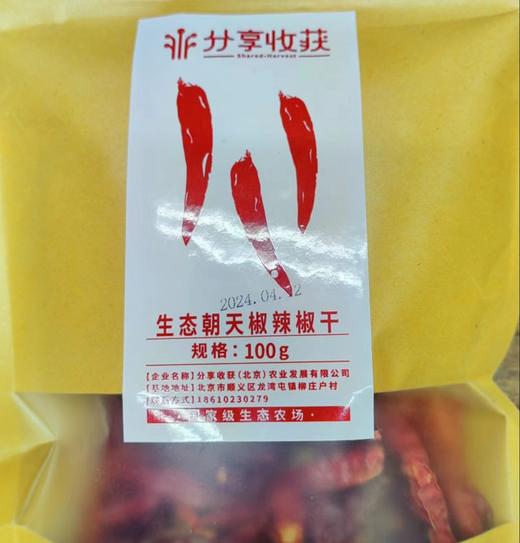 生态辣椒干 | 朝天椒干 自然晾晒 | 石嫣农场 * Ecological Dried Chili Peppers 商品图4