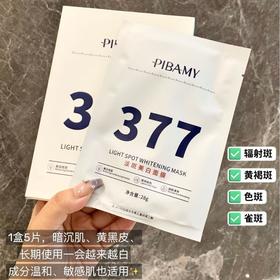 买二送一！【熬夜急救！全新升级377淡斑黑科技+美白新膜式！】清爽美白 淡斑美白面膜 提亮肤色 淡化暗沉 补水饱满 滋润保湿去黄气！-QQ
