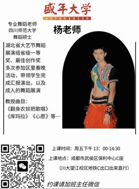 周5D民族舞基础班武侯【杨尚武】