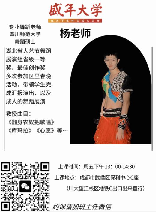 周5D民族舞基础班武侯【杨尚武】 商品图0