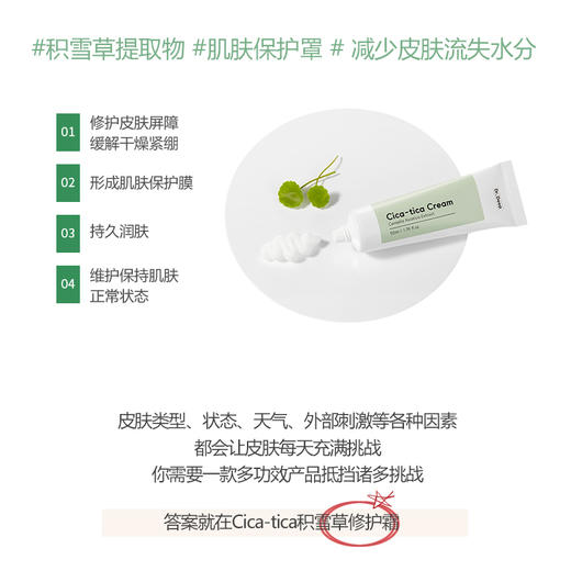 DR.DEEP/缔怡肤积雪草修复霜屏障修复术后皮肤维稳 商品图2