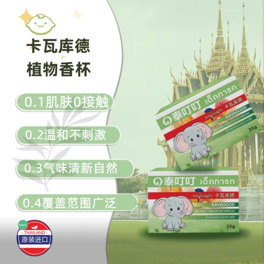 【KAVA GOOD卡瓦库德】植物香杯 商品图0