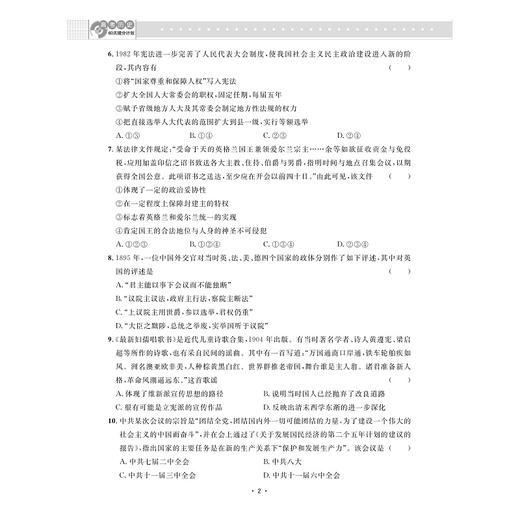 高考历史60天提分计划/浙大优学/主编陈亚利/浙江大学出版社 商品图2