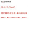 固定基站电池盒-集线盒电线 商品缩略图0