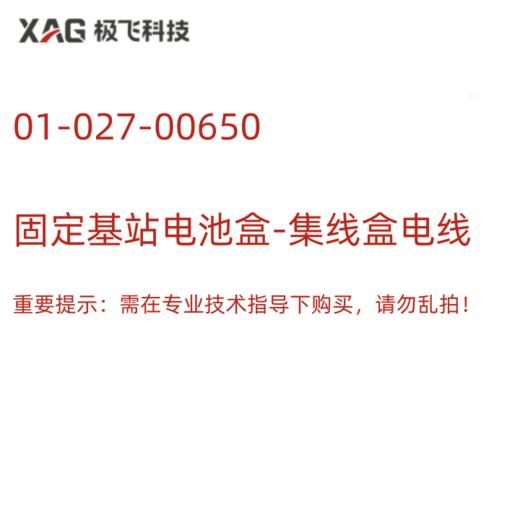 固定基站电池盒-集线盒电线 商品图0