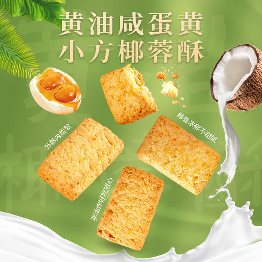 【新鲜手作！黄油咸蛋黄椰蓉酥】外酥里松软，非油炸好吃健康，酥脆香浓，入口即化！椰子酥咖啡曲奇饼干糕点网红零食 商品图0