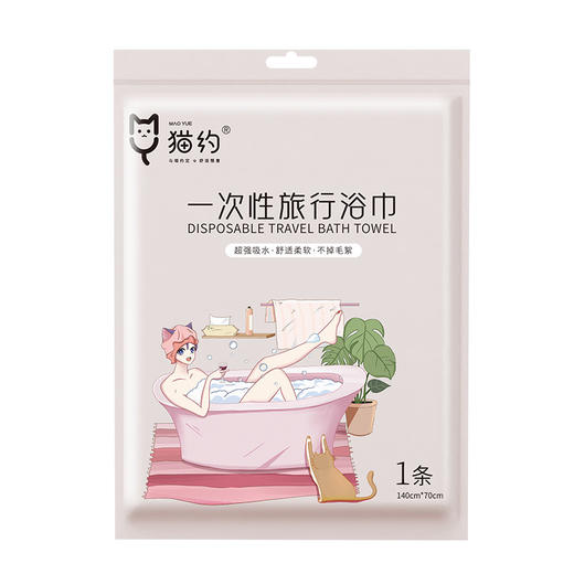 【随心所“浴”轻松差旅！】猫约纯棉浴巾，轻盈、柔软、独特。一次性使用，却能带来一整年的愉悦体验。成人旅游、出差、酒店出行，必备防护神器！五一出行必备 商品图6