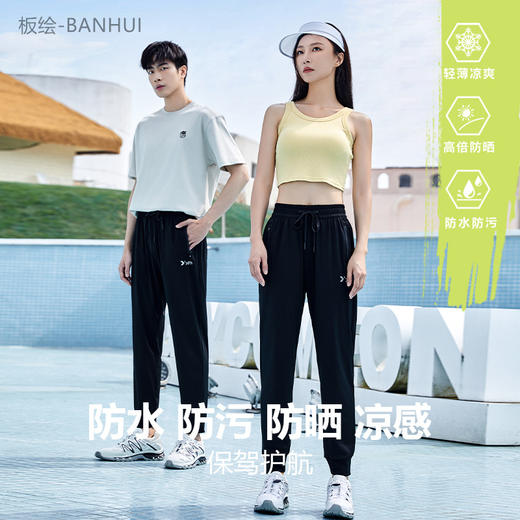 【防水防污 防晒】BANHUI板绘三防经典暴冰裤 | 男女同款 防水防污 防晒 凉感技术 一裤搞定 商品图2