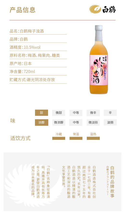 白鹤梅子浊酒720ml/瓶 商品图4
