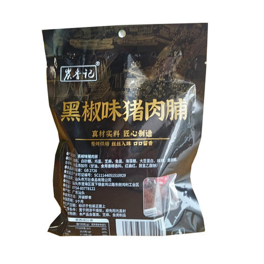 炭香记 黑椒风味猪肉脯  100g/包 商品图1