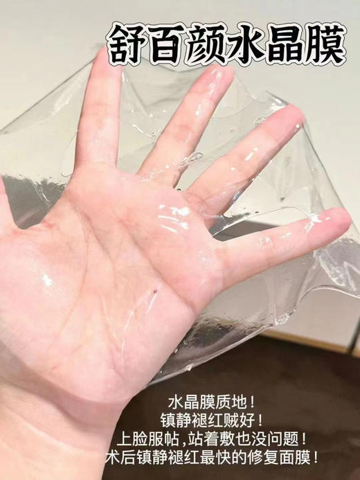 舒百颜水晶膜6片装水光后敷一贴针眼全无 超迅速退红补水保湿 商品图8