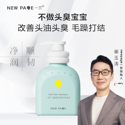 【119任选2】一页儿童洗发水200ml（3岁+） 商品图1