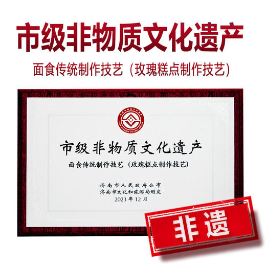 【山东音乐广播专属】紫金玫瑰鲜花饼红盒装 商品图4