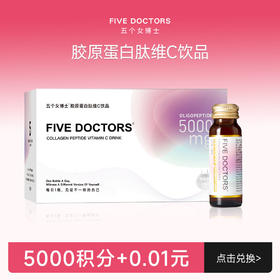 【积分权益】胶原蛋白肽维C饮品1盒 限兑2盒/人