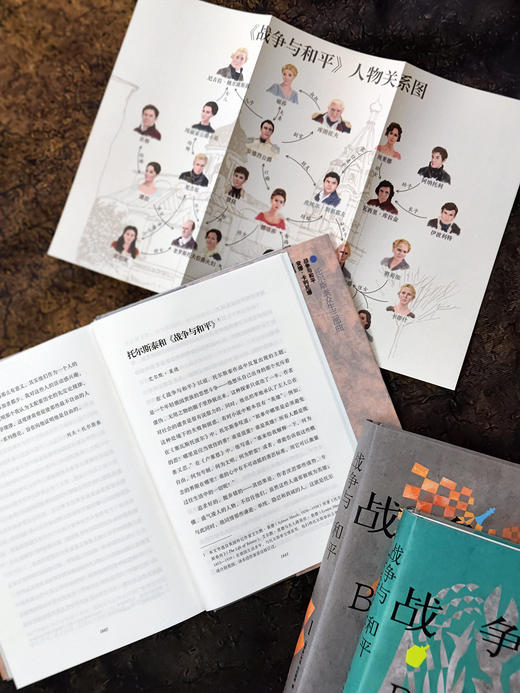 《战争与和平》Ⅰ、Ⅱ、Ⅲ（ 托尔斯泰众生三部曲系列） 商品图5