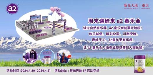 【报名活动】周末遛娃来新光a2童乐会报名 商品图0