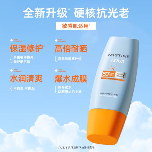 【品牌授权】泰国Mistine蜜丝婷水漾修护防晒霜SPF50+ PA+++ 40ml（有效期至26年2月） 商品图1