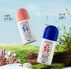 【超值2瓶装】日本 迷你熊Minikuma 清凉止痒液 儿童款/成人款 50ml/瓶