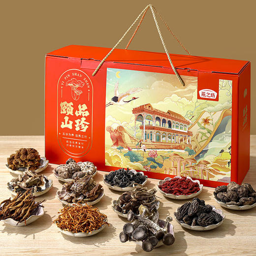 燕之坊颐品山珍1.025kg 南北干货礼盒 商品图0