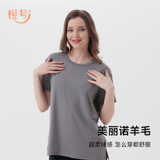 特惠清仓 橙号 成人中性款T恤 28%美丽诺羊毛+63%天丝 克重180g/m² 商品图2