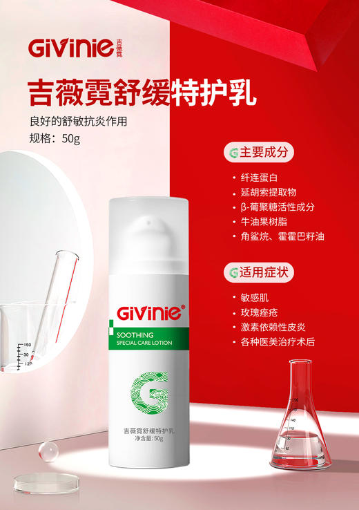 【春季焕新】吉薇霓舒缓特护乳  直击泛红  维稳修护 商品图0