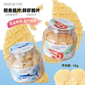 55g 巧约 鲜虾脆片（60%虾肉）/鳕鱼脆片（50%鳕鱼） 无添加 零食虾片