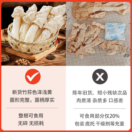 在菌屋 福建古田短裙竹荪干货50g/袋 商品图7
