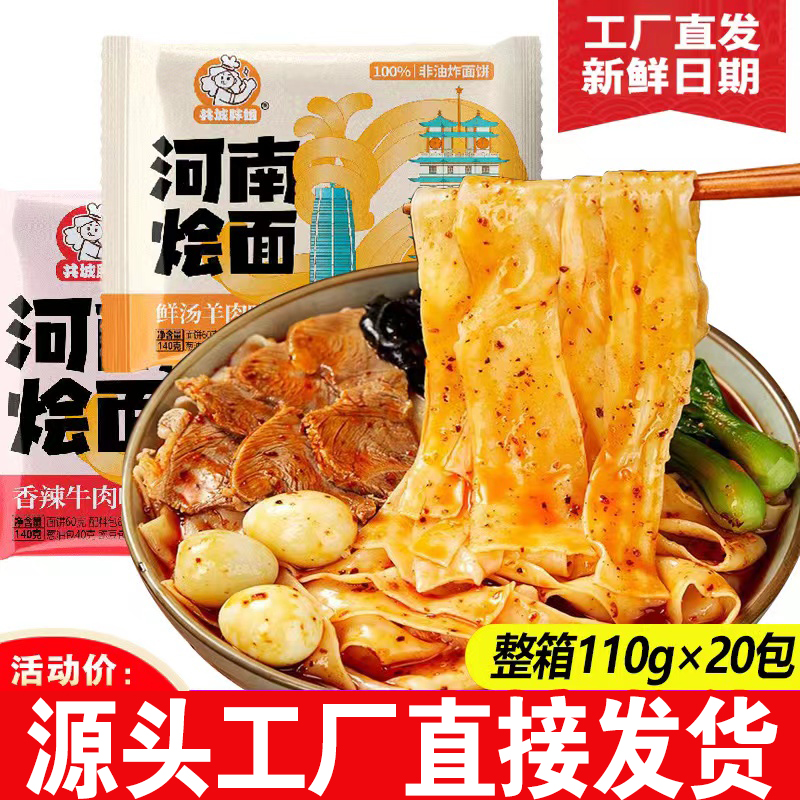 胖姐河南烩面110g*20包