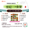 4月18日周四世纪大食堂.荤素搭配（含汤和饭）券【GY】 商品缩略图0