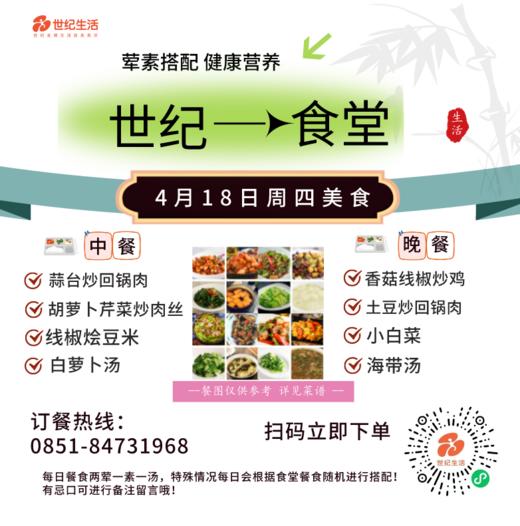 4月18日周四世纪大食堂.荤素搭配（含汤和饭）券【GY】 商品图0