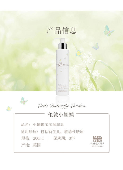 伦敦小蝴蝶 宝宝润肤乳 商品图4