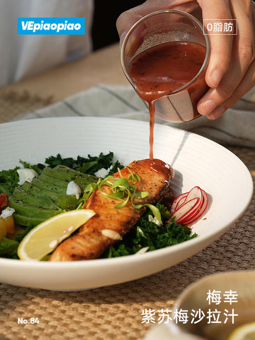 VEpiaopiao 梅幸紫苏梅子沙拉酱汁【轻食沙拉】 商品图1