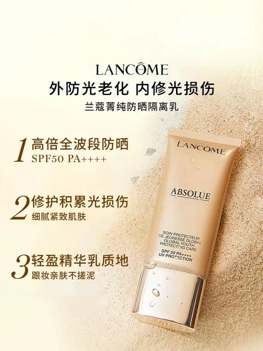 兰蔻菁纯防晒 商品图1