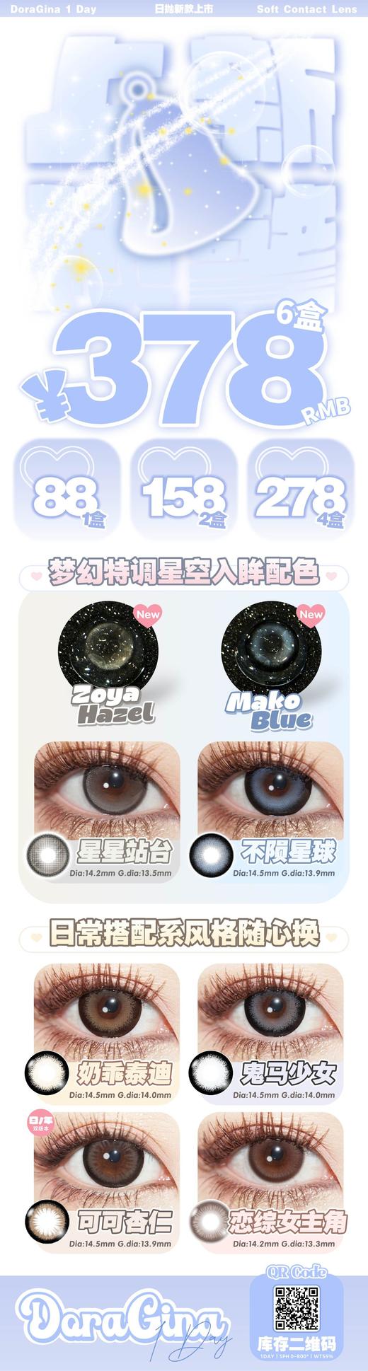 doragina 美瞳日抛 活动合集【星星站台/不陨星球/奶乖泰迪/可可杏仁】 商品图0