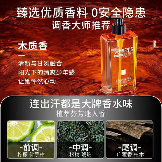【低调清淡，持久留香】易冲洗男士古龙洗发水沐浴露，24H留香起泡快，清洁控油 除螨去屑 洗护套装！ry 商品图3
