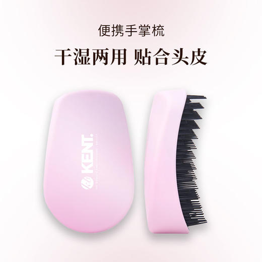 KENT 英国王室御用 渐变手掌梳 美发顺发便携梳按摩梳 商品图0