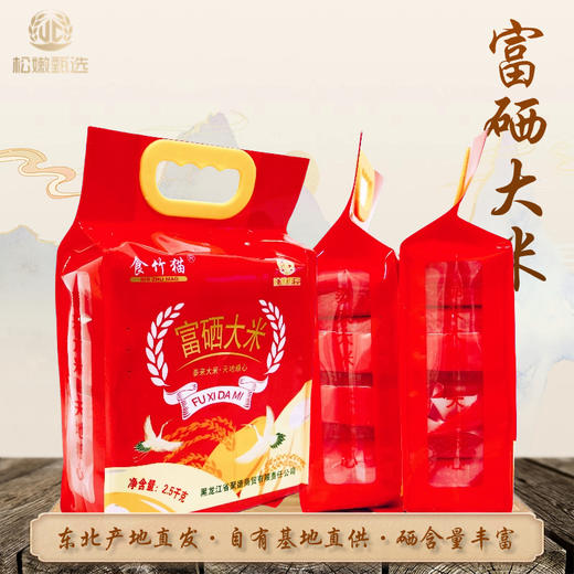 食竹猫富硒大米 2.5KG 商品图3