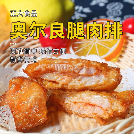 正大奥尔良腿肉排1kg 商品图0