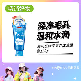 珊珂蚕丝保湿泡沫洁面膏120g(2104163)