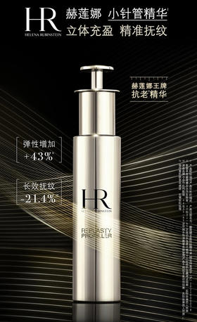 HR 赫莲娜 至盈抚纹小针管精华液 50ml